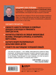 8 стратегий успешной семьи. Как выйти из финансовых трудностей и жить в достатке и изобилии - Фото 1