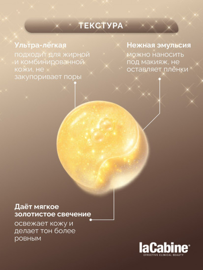 Сыворотка с частицами золота и двойным лифтинг-эффектом