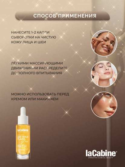 Сыворотка с частицами золота и двойным лифтинг-эффектом