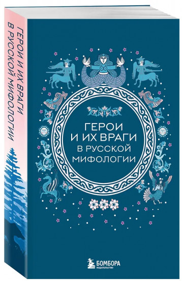 Мифы России. Комплект из 5 книг