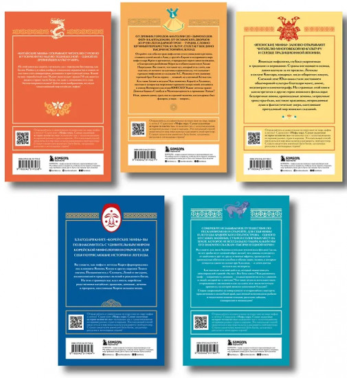 Мифы Востока. Комплект из 5 книг