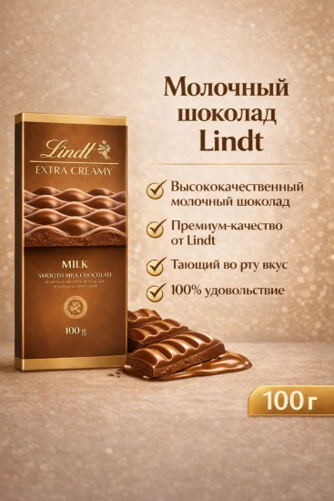 Шоколад молочный