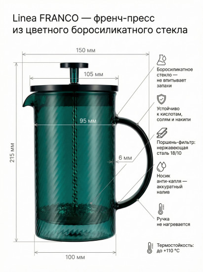 Френч-пресс «Franco»