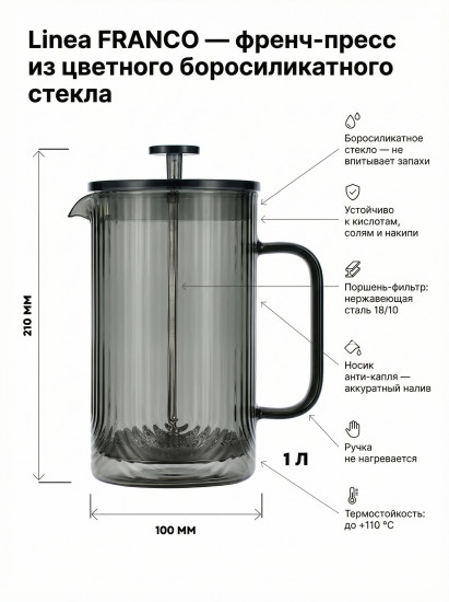 Френч-пресс «Franco»