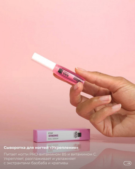 Сыворотка для ногтей «Укрепление»