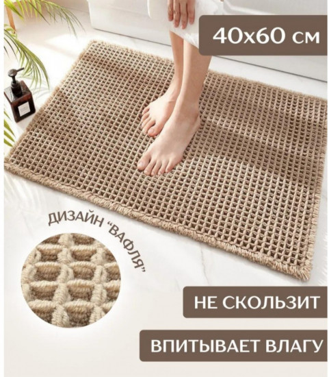 Коврик вафельный антискользящий