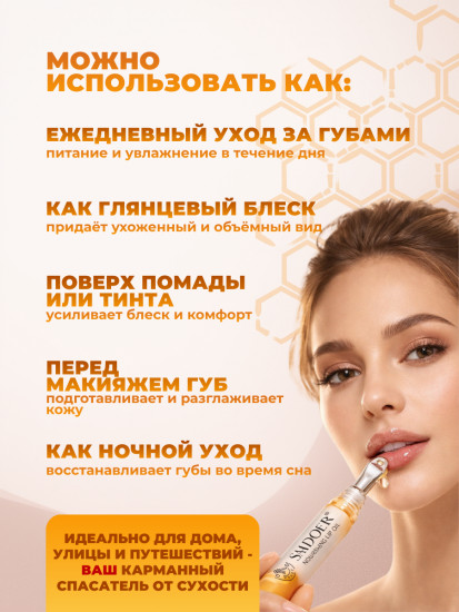 Питательное масло для губ с медом «Honey Nourishing Lip Oil»