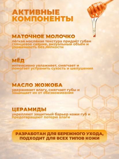 Питательное масло для губ с медом «Honey Nourishing Lip Oil»