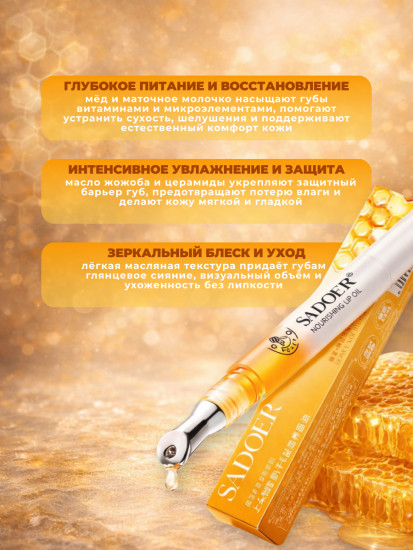 Питательное масло для губ с медом «Honey Nourishing Lip Oil»