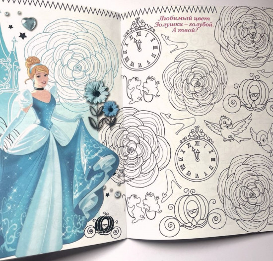 Раскраска-фантазия «Disney. Принцесса»