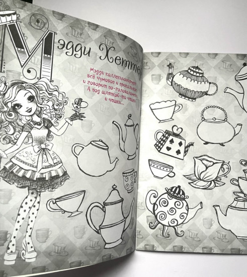 Раскраска-фантазия «Ever After High»