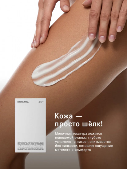 Лосьон для тела парфюмированный «Кокос»