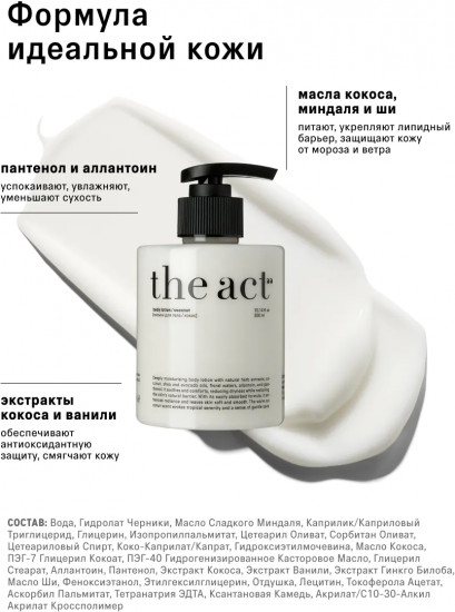 Лосьон для тела парфюмированный «Кокос»