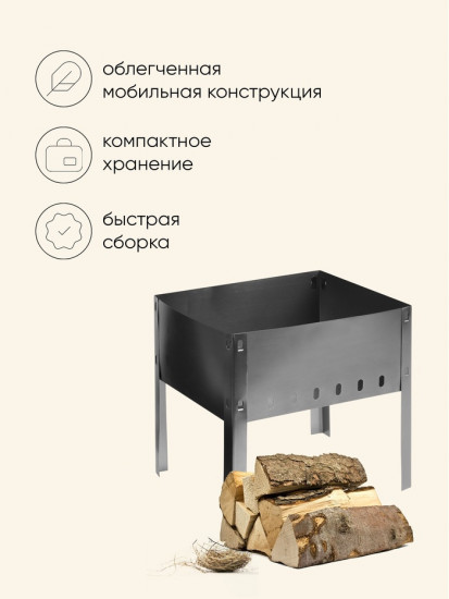 Мангал «Мини»