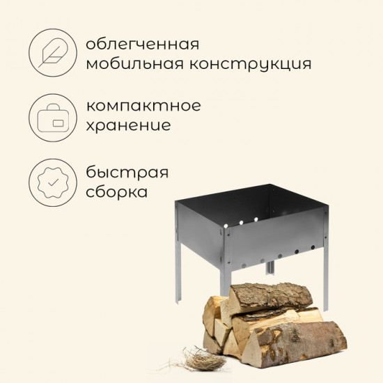 Мангал «Мини»