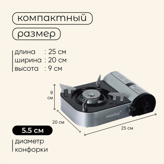 Плита газовая портативная