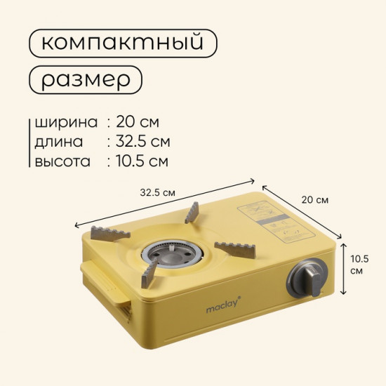 Плита газовая портативная