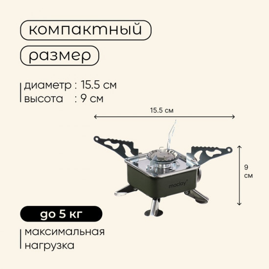 Плита газовая портативная