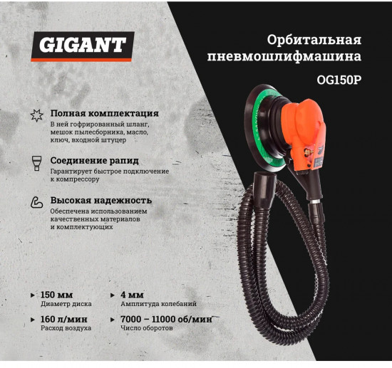 Пневмошлифмашина орбитальная OG150P