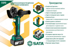 Шлифмашина угловая  SC51090 - Фото 1