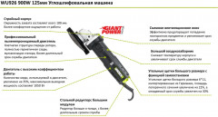 Шлифмашина угловая WU926 - Фото 1