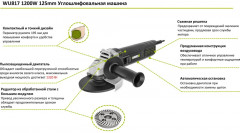 Шлифмашина угловая WU817 - Фото 1