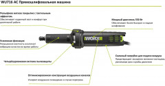 Машина прямошлифовальная WU716 - Фото 1