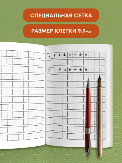 Тетрадь для иероглифов «Кот в кимоно»