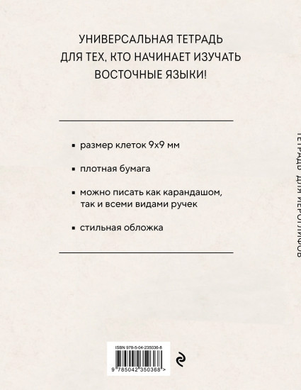 Тетрадь для иероглифов «Кот в кимоно»