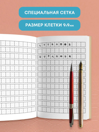 Тетрадь для иероглифов «Фудзияма»