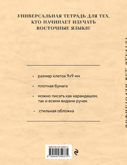 Тетрадь для иероглифов «Фудзияма»