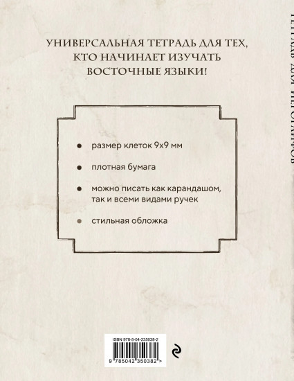 Тетрадь для иероглифов «Сакура в городе»