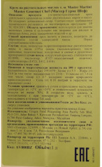 Крем на растительных маслах «Master Gourmet Сhef» - Фото 1