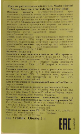 Крем на растительных маслах «Master Gourmet Сhef»