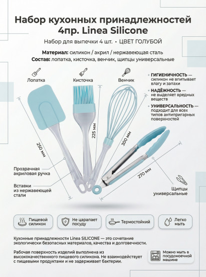 Набор кухонных принадлежностей «Silicone»