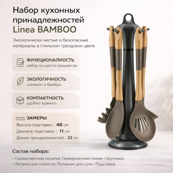 Набор кухонных принадлежностей «Bamboo»