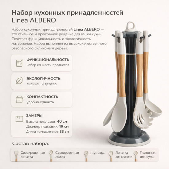 Набор кухонных принадлежностей «Albero»
