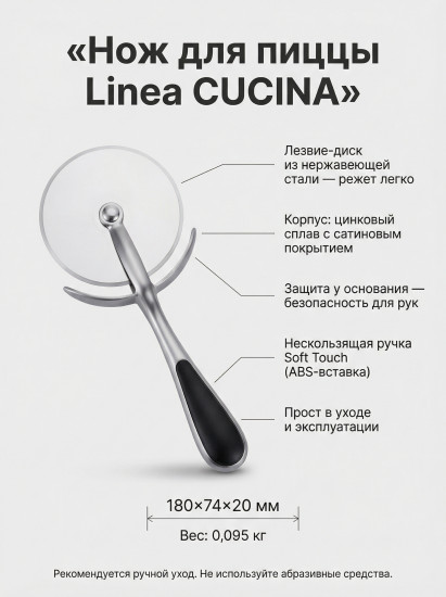 Нож для пиццы