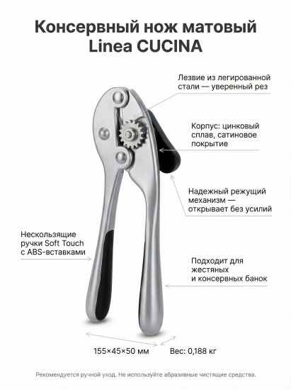 Нож консервный