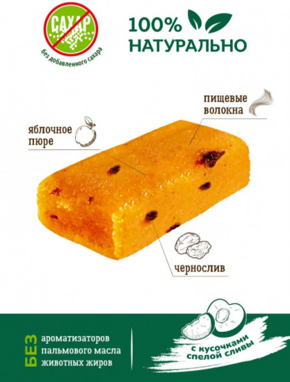 Конфеты-батончики фруктовые без сахара с яблочным пюре и кусочками сливы