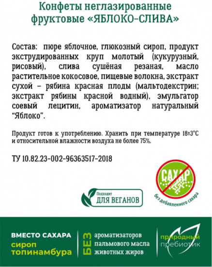 Конфеты-батончики фруктовые без сахара с яблочным пюре и кусочками сливы
