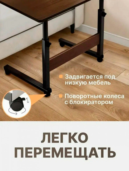 Столик приставной прикроватный