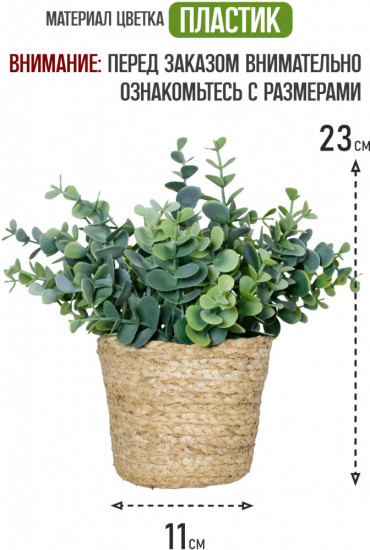 Эвкалипт искусственное растение в корзиночке