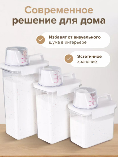 Контейнер-органайзер для стирального порошка