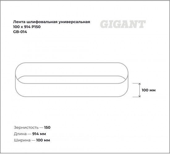 Лента шлифовальная