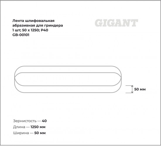 Лента шлифовальная гриндера