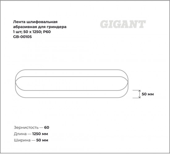 Лента шлифовальная гриндера