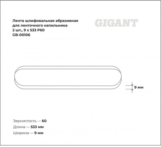 Комплект лент шлифовальных для ленточного напильника