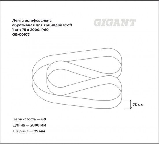 Лента шлифовальная гриндера