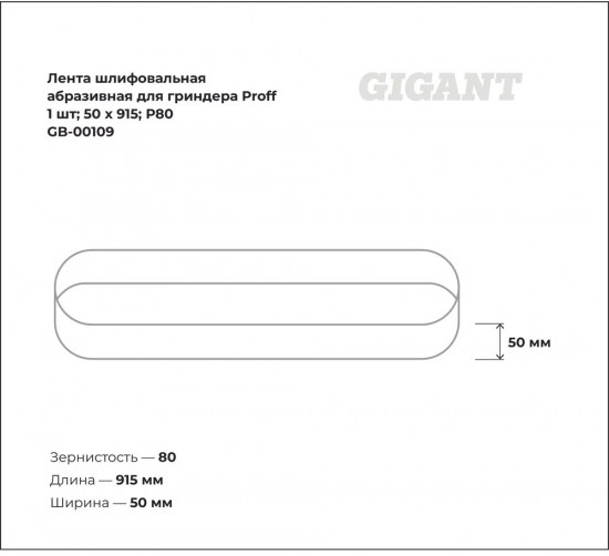Лента шлифовальная гриндера